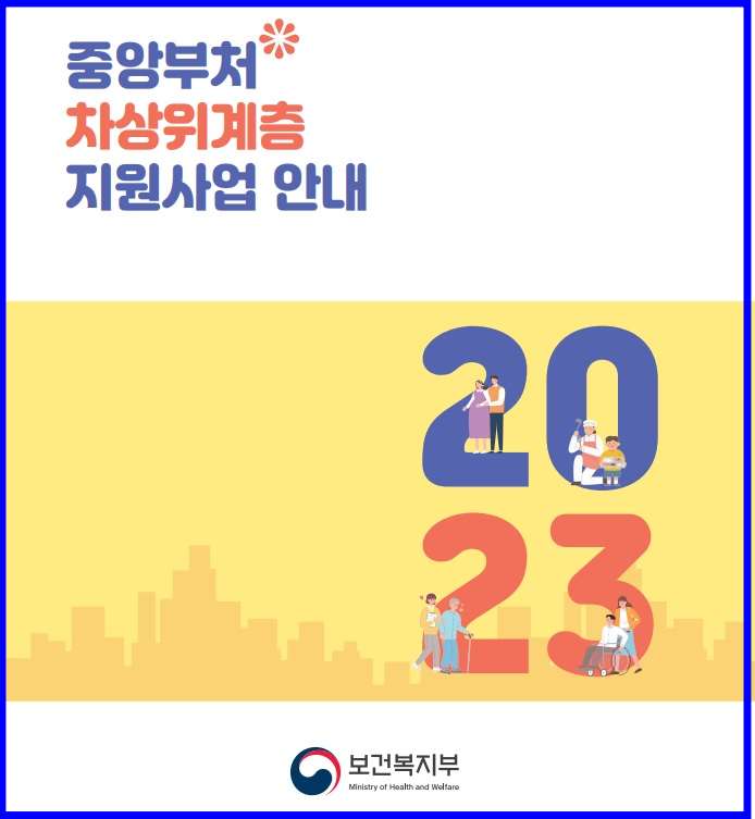 차상위계층 기준 확인방법과 혜택 신청 - 여행 그리고 일상 꿀팁 차상위계층 기준 확인방법과 혜택 신청 - 여행 그리고 일상 꿀팁