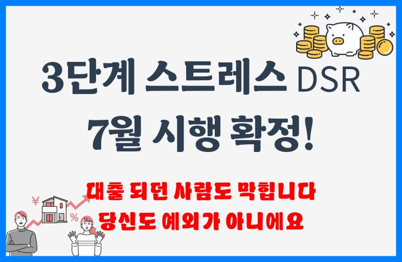 3단계 스트레스 DSR 3단계 스트레스 DSR