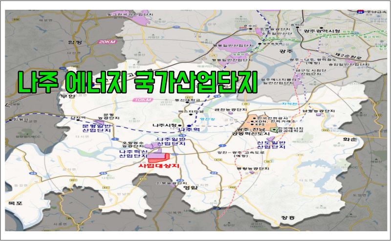 나주 에너지 국가산업단지 위치 나주 에너지 국가산업단지 위치